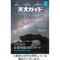 天文ガイド 2023/10/05発売号から1年(12冊)（直送品）