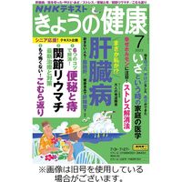 NHK きょうの健康 2023/10/21発売号から1年(12冊)（直送品）