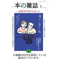 本の雑誌 2023/10/10発売号から1年(12冊)（直送品）