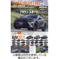 月刊 自家用車 2023/10/26発売号から1年(12冊)（直送品）