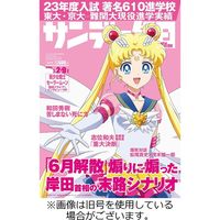サンデー毎日 2023/10/24発売号から1年(40冊)（直送品）