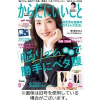 からだにいいこと 2023/10/16発売号から1年(6冊)（直送品）