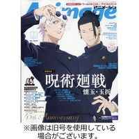アニメージュ 2023/10/10発売号から1年(12冊)（直送品）