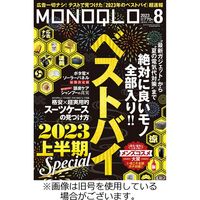 MONOQLO（モノクロ） 2023/10/19発売号から1年(12冊)（直送品）