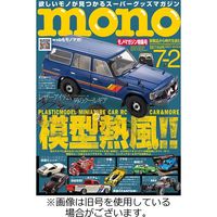 モノマガジン(mono magazine) 2023/10/16発売号から1年(22冊)（直送品）