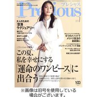 Precious（プレシャス）2023/10/06発売号から1年(12冊)（直送品）