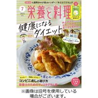 栄養と料理2023/10/06発売号から1年(12冊)（直送品）