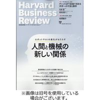 DIAMONDハーバード・ビジネス・レビュー 2023/10/10発売号から1年(12冊)（直送品）
