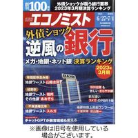 週刊エコノミスト 2023/10/16発売号から1年(38冊)（直送品）