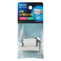朝日電器株式会社 片切カードスイッチＢ EW-3101HN 1個（直送品）