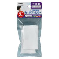 朝日電器株式会社 糸くずフィルター　ＥーＭー２Ｐ LF-M03-2P 1個（直送品）