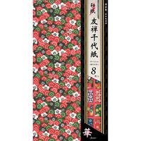 和紙友禅千代紙三つ折り【華】30×48cm 8枚入 YUH-3842 10パック エヒメ紙工（直送品）