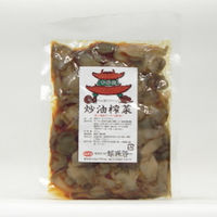 耀盛號 炒油搾菜(ザーサイ油炒め) 200g x10 4952232263011 1セット(10個)（直送品）