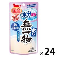 飲む 無一物 鶏むね肉 国産 40g 24個 はごろもフーズ キャットフード 猫 ウェット パウチ