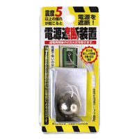 ノムラテック Nomura tec 電源遮断装置 シルバー N-2099