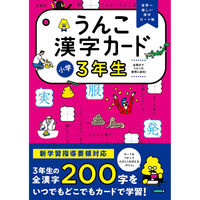 文響社 うんこ漢字カード 小学３年生 1505 1冊（直送品）
