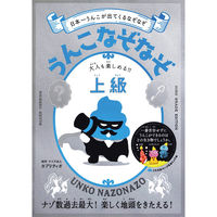 文響社 うんこなぞなぞ 大人も楽しめる！！上級 1321 1冊（直送品）