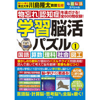 文響社 毎日脳活スペシャル 学習脳活パズル(1) 国語算数理科社会図工 1584 1冊（直送品）