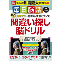 文響社 大人の間違い探し脳ドリル 1449 1冊（直送品）