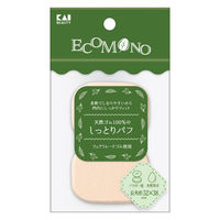 ECOMONO エコモノ 天然ゴム100％のしっとりパフ 長角形 2P 貝印 メイクスポンジ