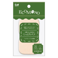 ECOMONO エコモノ 天然ゴム100％のしっとりパフ 長方形 2P 貝印 メイクスポンジ