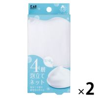たっぷり泡立て4層ネット 2個 貝印 洗顔ネット