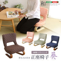 ホームテイスト リクライニング付き 正座椅子 葵 紺色 HKZ 1台（直送品）
