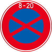 グリーンクロス 規制標識 E315 駐停車禁止 エコボード
