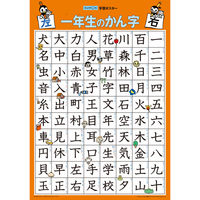 くもん出版 学習ポスター 1年生のかん字 GP-52 1セット（2枚）（直送品）