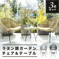 三栄コーポレーション ラタン調ガーデンチェア＆テーブル 3点セット ブラック A1-VAL3SBK_AS 1セット（直送品）