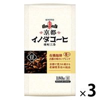 【コーヒー豆】キーコーヒー 京都 イノダコーヒー 有機珈琲 古都の味わいブレンド（豆）1セット（180g×3袋）