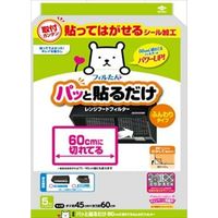 東洋アルミエコープロダクツ パッと貼るだけ60cmに切れてるふんわりフィルター 4901987230915 1パック(5枚)