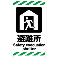 グリーンクロス ニューコーンサイン GKSー29 避難所 6300000786 1組