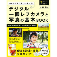 永岡書店 デジタル一眼レフカメラと写真の基本BOOK 43252 2冊（直送品）