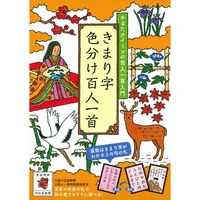 永岡書店 きまり字　色分け百人一首 80216 2個（直送品）