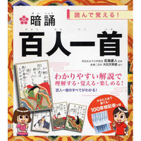 永岡書店 暗誦 百人一首 42935 5冊（直送品）