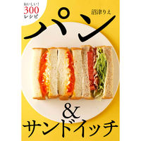 永岡書店 パン＆サンドイッチ 43902 2冊（直送品）