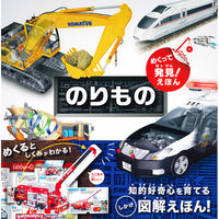 永岡書店 めくって発見！えほん のりもの 43319 2冊（直送品）