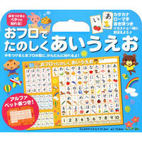 あいうえおページ 永岡書店 おフロでたのしく あいうえお 48660 1セット(5個