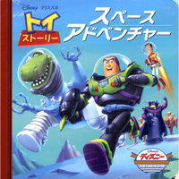 永岡書店 トイ・ストーリー スペースアドベンチャー 46769 6冊（直送品）