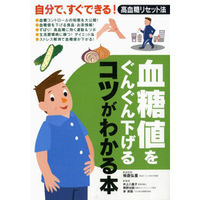 永岡書店 血糖値をぐんぐん下げるコツがわかる本 42319 3冊（直送品）