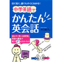 永岡書店 中学英語でかんたん英会話 43234 5冊（直送品）