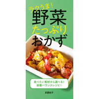 永岡書店 野菜たっぷりおかず 44049 3冊（直送品）