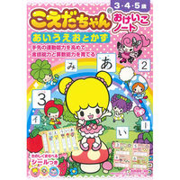 永岡書店 こえだちゃんおけいこノート あいうえおとかず 43179 5冊（直送品）