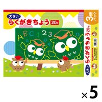 エヒメ紙工 らくがきちょう A3 20枚 RA-A3×3P 1セット（15冊：3冊×5パック）