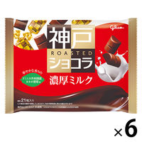 神戸ローストショコラ＜濃厚ミルク＞ 6個 江崎グリコ チョコレート 個包装