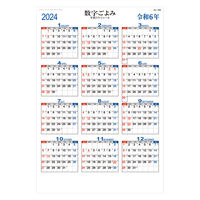 【2024年版カレンダー】 九十九商会 数字ごよみ AA-066 1冊