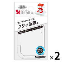 ビタット（bitatto）ウェットティッシュふた ミニ ホワイト 2個