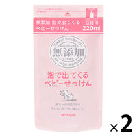 無添加 泡で出てくるベビーせっけん 詰め替え 220ml 2個 ミヨシ石鹸