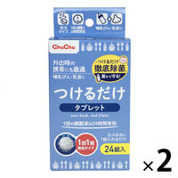 チュチュベビー つけるだけタブレット 1セット（24錠入×2箱） ジェクス